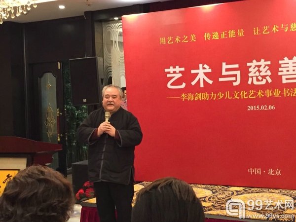 著名表演艺术家李嘉存致辞