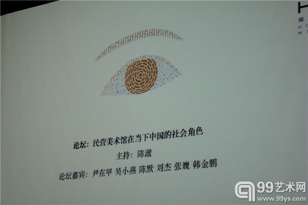《民营美术馆在当下中国的社会角色》研讨会现场