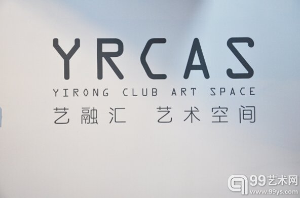 艺融汇·艺术空间
