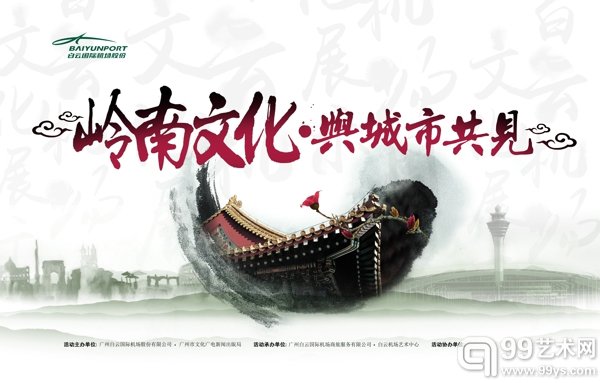 白云国际机场艺术展