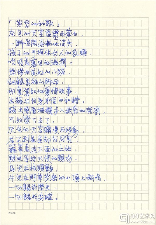 王劲松诗歌手稿