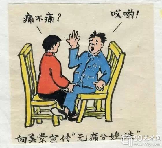 上世纪50年代初，上海各个产科医院都大力宣传推广苏联巴甫洛夫所创造的“无痛分娩法”。“男的怎么知道女的分娩不痛？”说时迟那时快，她用力在我左腿上捏了一把。