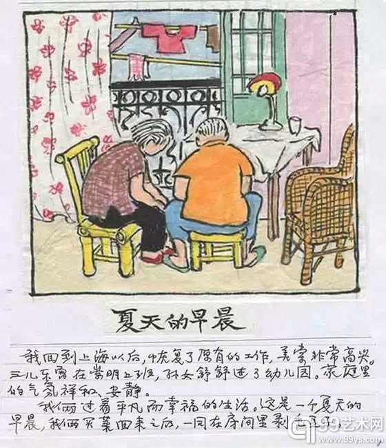我回到上海以后，恢复了原有的工作，美棠非常高兴。 我俩过着平凡而幸福的生活。这是一个夏天的早晨，我俩买菜回来以后，一同在房间里剥毛豆子。