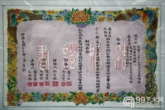 饶平如和美棠两人的结婚证书在“文革”中烧了，饶平如靠记忆重新画了一张。饶平如特意标注说明，图案左上角的鸟叫“鸾”，右上角的鸟叫“凤”，“鸾凤和鸣”喻意“夫妇和谐”。