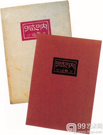 2-1-02 《呐喊》，鲁迅著，鲁迅设计，北新书局出版，1926，32开