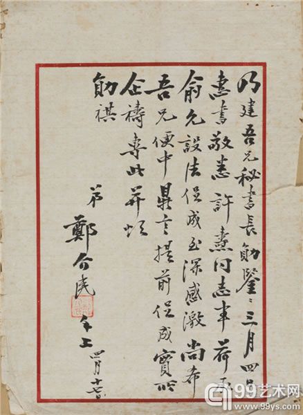 郑介民(1897-1959)       唐纵信札二通