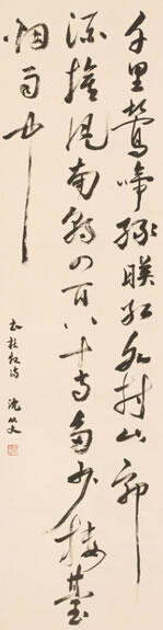 沈从文(1902-1988)  行书七言诗