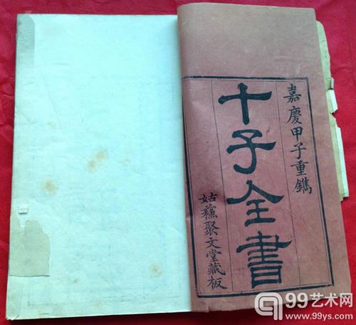 清嘉庆聚文堂精刻精印《十子全书》10种36册全 