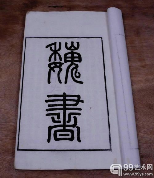 季羡林旧藏清同治12年覆刻汲古阁本《魏书》40厚册一套全