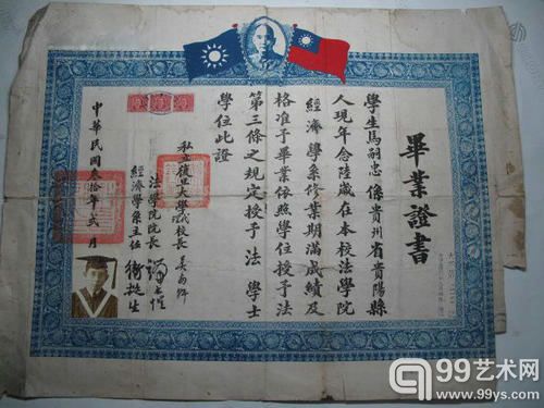 民国三十一年私立复旦大学毕业证书