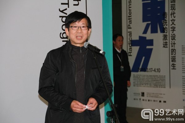 中央美术学院设计学院院长王敏致辞