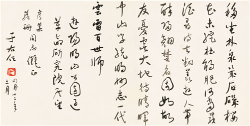 Lot 387于右任(1879-1964) 行书自作诗纸本镜心 1953年作备 注： 郑彦棻上款。27.5×55.5 cm 约1.4平尺RMB: 5,000-10,000