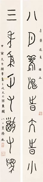 Lot 401王济远(1893-1975) 篆书八言联纸本立轴 1974年作作者简介：王济远(1893-1975)，近代画家。原籍安徽。早年毕业于江苏第二高等师范学校。1920年于上海参加西洋画社团“天马会”，后任上海美术专科学校教授、教务长。1927年创办“艺苑绘画研究所”，数次赴日考察。1941年赴美国，创办华美画学院，传授中国画和书法。137×16cm×2约2平尺(每幅)RMB: 5,000-10,000