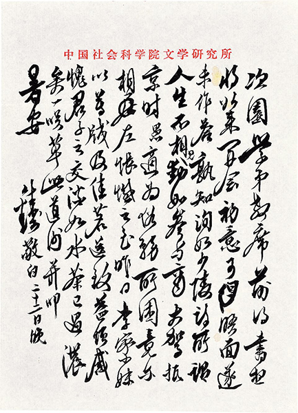 钱钟书(1910-1998) 致次园书札