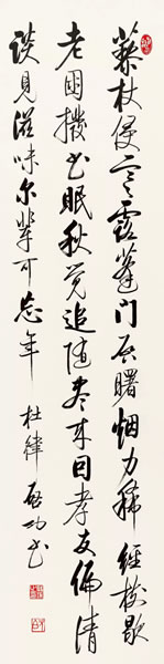 启功  行书五言诗 纸本立轴 131 × 33 cm 