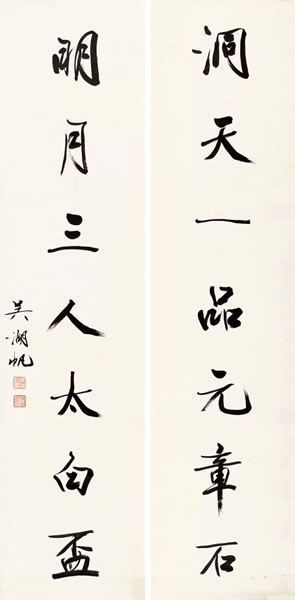 吴湖帆 行书七言联 纸本对联 142 × 34 cm