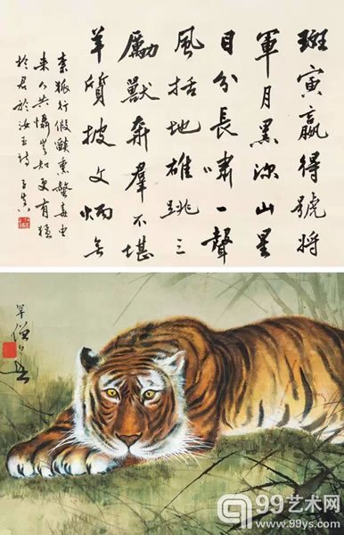 黄幻吾 卧虎图 纸本镜心 33 × 42 cm