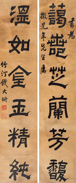 钱大昕 隶书六言联 纸本对联 171 × 35 cm  