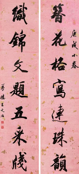 王文治 行书七言联 蜡笺对联 130 × 29 cm  