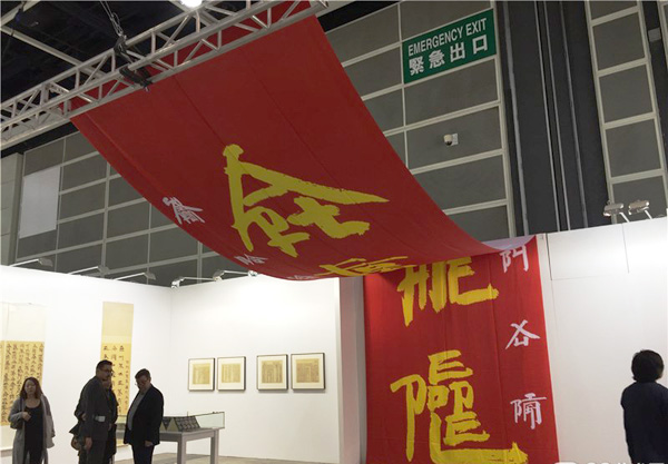 香港巴塞尔现场:诚品画廊展示的徐冰《为人民服务》