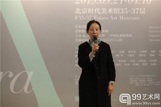 中国女画家协会主席 孔紫女士 致辞
