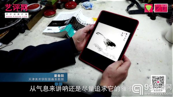 霍春阳教授在艺评网点评平台完成其首次在线作品点评尝试