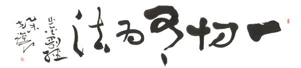 作品
