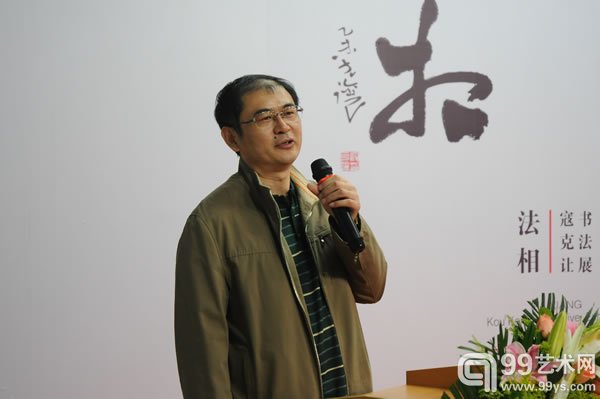 知名书法家         李永忠教授1