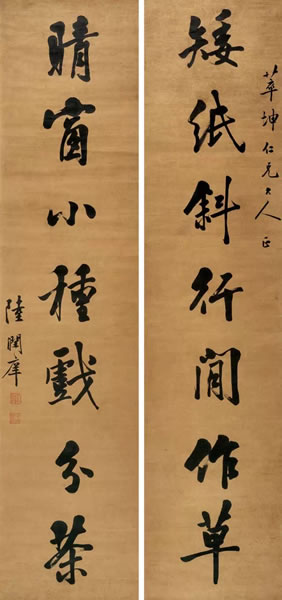 陆润庠行书七言联纸本对联129 × 31 cm (2)