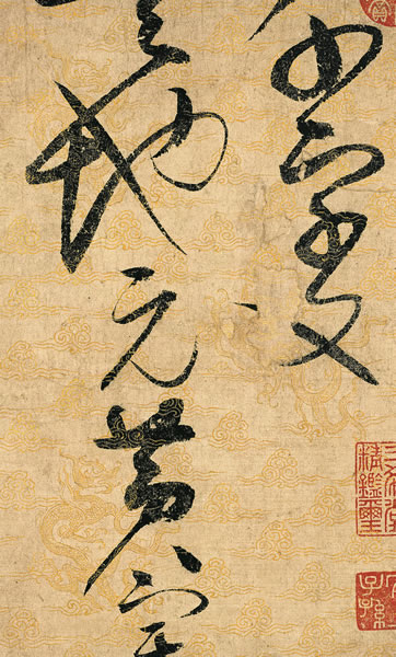 草书千字文（局部）