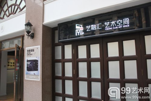 “物象的背后——兰坪个展”展览开幕现场