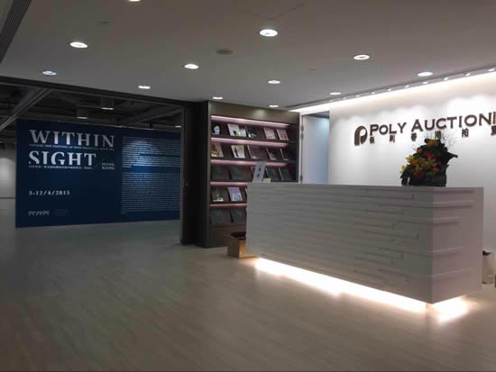 保利香港艺术空间