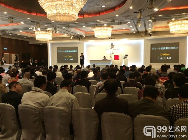 “观想—中国书画四海集珍（一）”专场拍卖