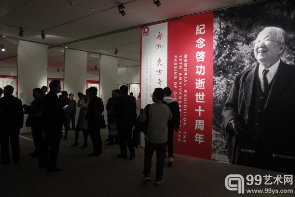 “纪念启功逝世十周年•启功、史世奇书画展”开幕现场