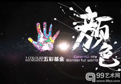 五彩艺术助残计划纪录片