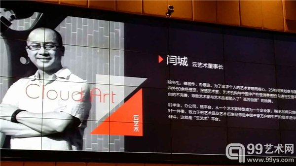 云艺术董事长闫城
