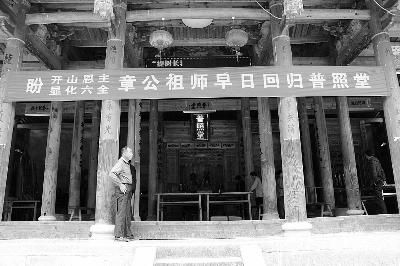 福建大田县吴山乡阳春村普照堂，村民打出了“盼章公祖师早日回归普照堂”的横幅 摄 法制晚报特约记者 吴文刚