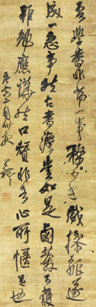 王铎《行书文语》