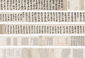 黄庭坚《砥柱铭》