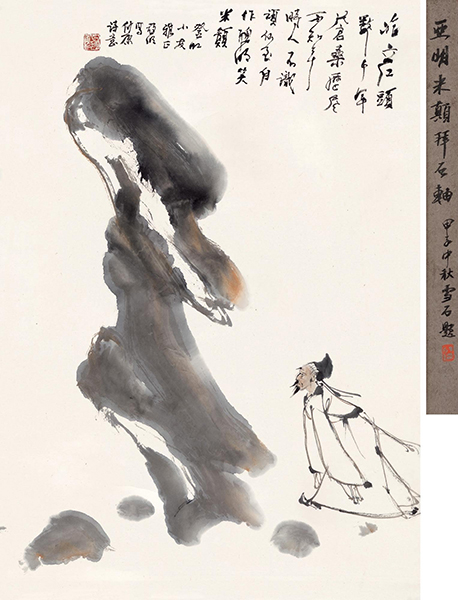  米芾拜石