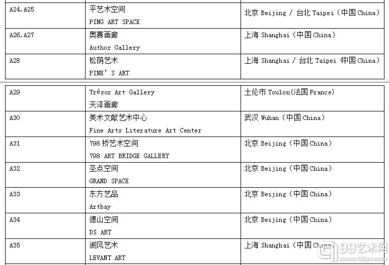 2015艺术北京参展商名单当代馆 Contemporary Art Pavilion
