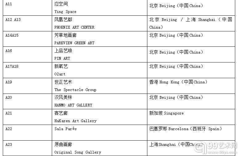 2015艺术北京参展商名单当代馆 Contemporary Art Pavilion
