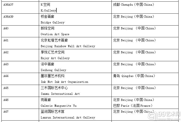 2015艺术北京参展商名单当代馆 Contemporary Art Pavilion