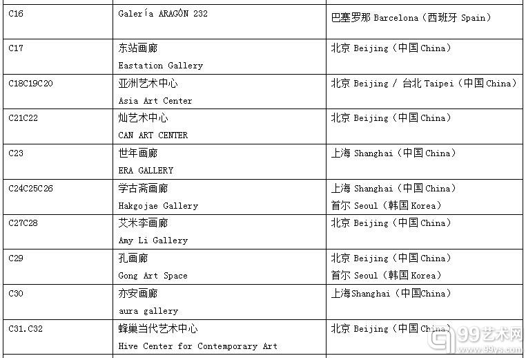 2015艺术北京参展商名单当代馆 Contemporary Art Pavilion
