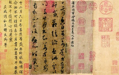 王羲之《平安帖》