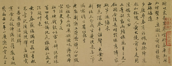 自书四时田园杂兴诗（局部一）