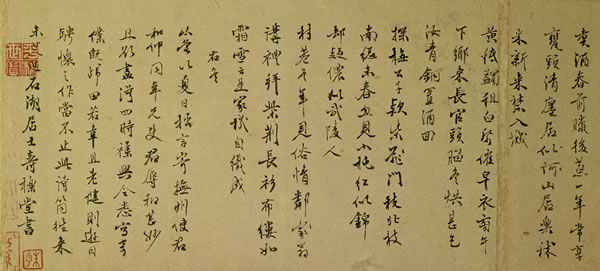 自书四时田园杂兴诗（局部二）