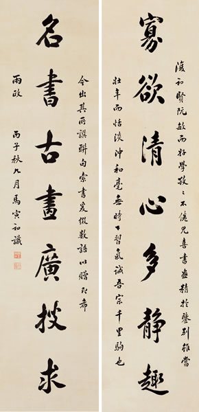119 马寅初 行书七言 纸本 对联 133×32.5 cm×2