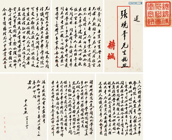 148 蔣介石 致张晓峰信劄 紙本 信劄一通五紙 29.5×21 cm×5