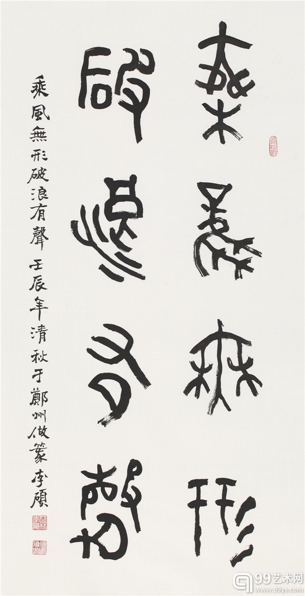 书法：乘风无形，破浪有声。 67，137CM